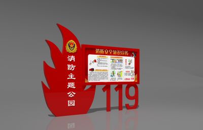 消防宣传栏3D模型五