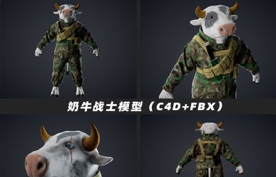 迷彩服奶牛战士,牛头战士,特种兵C4D模型,C4D模型带贴图+FBX素模,Octane渲染