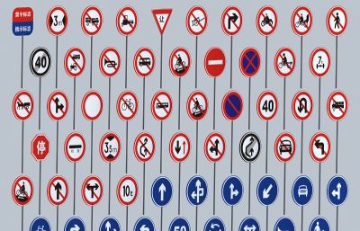 交通禁令指示标志牌大全3D模型,MAX,MB,OBJ等多种格式