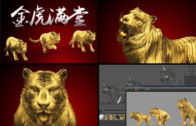 2022年金虎老虎奔跑,咆哮C4D模型动画+OCTANE渲染,带三套骨骼绑定动画