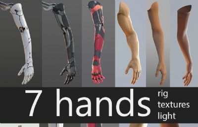 多种手部模型,机械手臂,机器手臂,人体手臂模型合集,blend,mb,max,fbx,obj等格式(网盘下载)