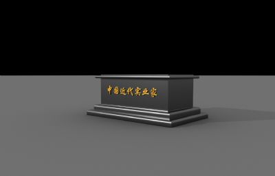 中国近代实业家,字体底座雕塑