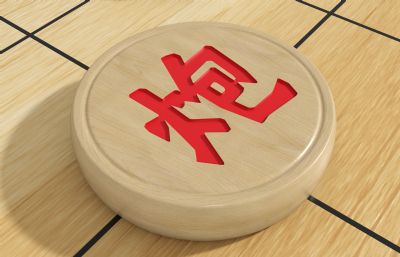 中国象棋,楚河,汉界,整套象棋3D模型