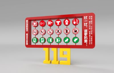 119立牌的消防标识翻板游戏