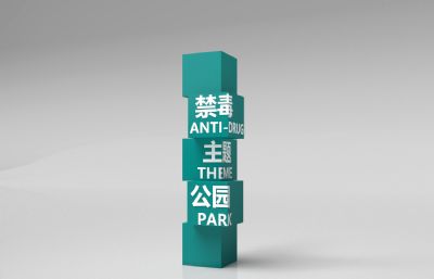 禁毒主题公园雕塑