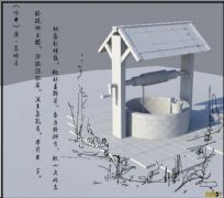古井,水井maya模型