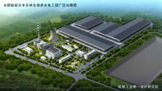 长丰县农林生物质发电厂