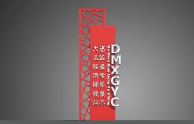 经济开发区标识牌铭牌雕塑设计,无中文字体