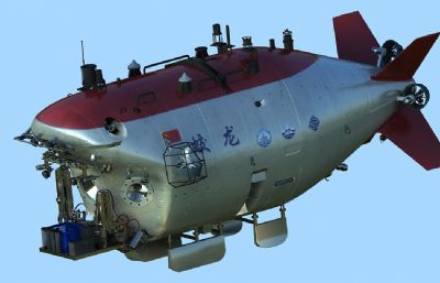 蛟龙号潜艇3D模型,中国骄傲