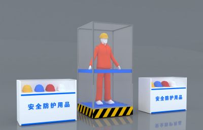 安全防护用品展柜3D模型