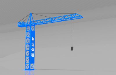 吊运体验展台3D模型