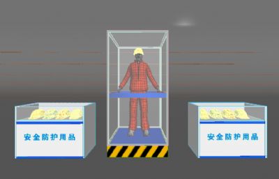 安全防护用品展柜3D模型