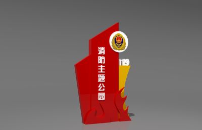 消防主题公园立牌,标识牌3D模型五