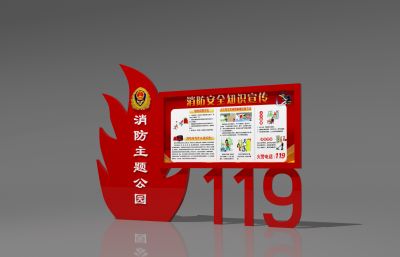 消防宣传栏3D模型五