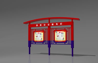 消防宣传栏3D模型七
