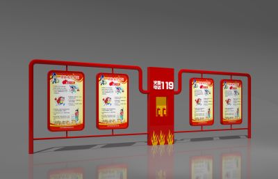 消防宣传栏3D模型九