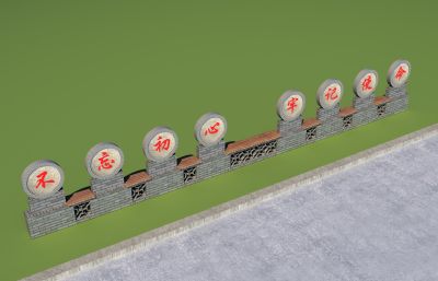 不忘初心,牢记使命,新农村石磨造型景观墙3D模型