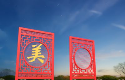 美丽栾城,中式镂空雕塑设计3D模型