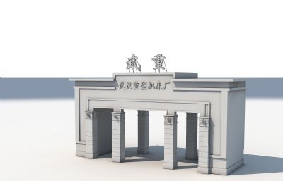 武汉重型机床厂大门,武汉历史文化建筑