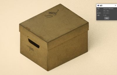 文件整理箱,离职整理文件盒C4D模型