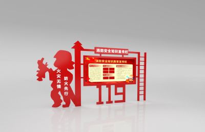 消防安全知识宣传栏3dmax模型
