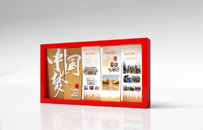 中国梦宣传栏3dmax模型