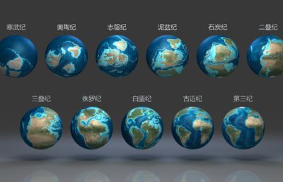 地球各纪元板块图max,fbx模型