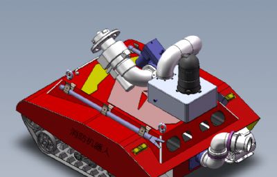 履带喷水消防机器人solidworks模型