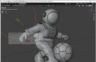 踢足球的宇航员blender模型