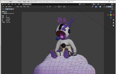 宇航员在云朵上酣睡blender模型