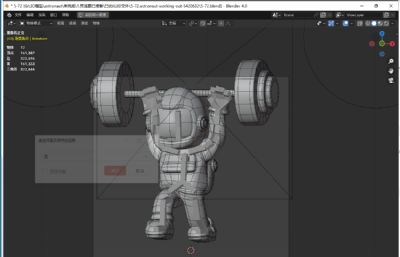 宇航员举重blender模型