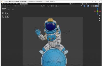 火箭上的宇航员blender模型