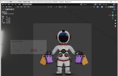 宇航员提着购物袋blender模型