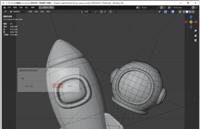 宇航员头盔+空间火箭blender模型