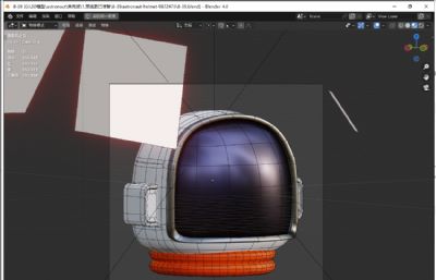 blender宇航员头盔