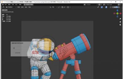 宇航员使用望远镜blender模型