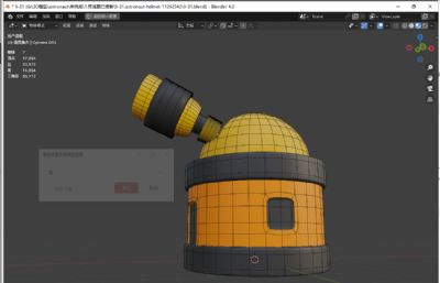 Q版天文望远镜blender模型
