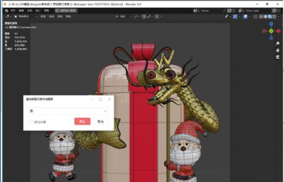 龙盒,礼物盒舞龙blender模型
