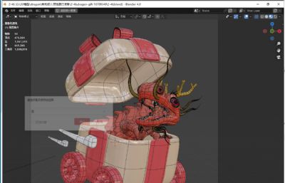 神龙礼物3D图标blender模型