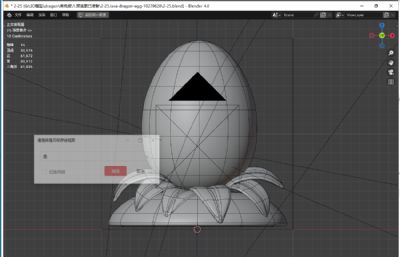 熔岩龙蛋blender模型