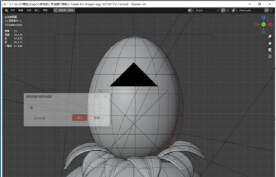 黑暗火焰龙蛋blender模型