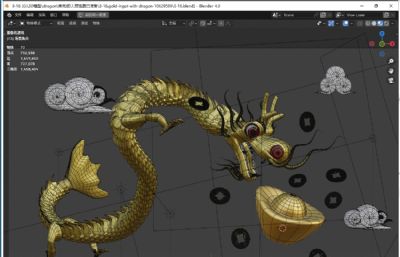 金元宝与祥龙blender模型