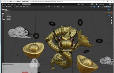 金元宝与龙blender模型