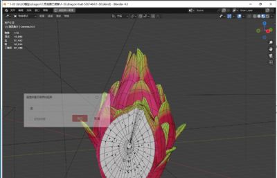 有机火龙果blender模型