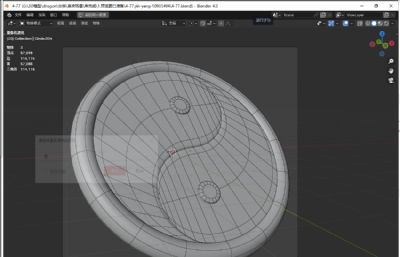 阴阳太极图blender模型