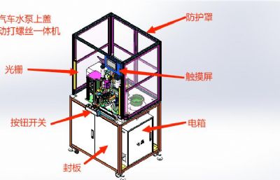 水泵上盖压垫片自动打螺丝一体机