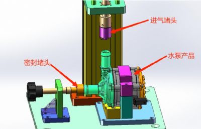 新能源汽车水泵气密性检测工装