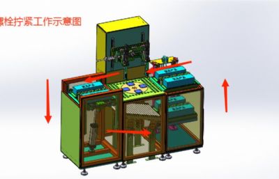 自动上料螺栓拧紧设备