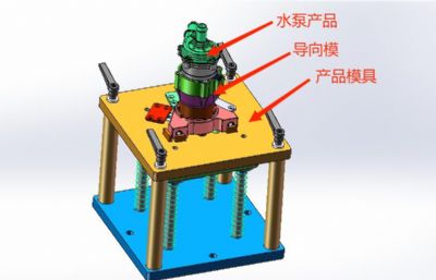 四工位新能源汽车水泵支架压装机