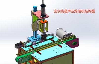 流水线超声波焊接设备